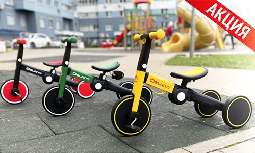 Детские беговелы Delanit со скидкой! Подарите своему ребёнку радость движения!