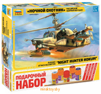 Российский ударный вертолет "Ночной охотник", подарочный набор, Звезда 7272ПН