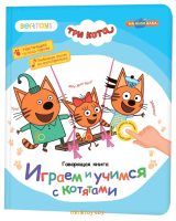Обложка говорящей книги BertToys с героями мультфильма «Три Кота»