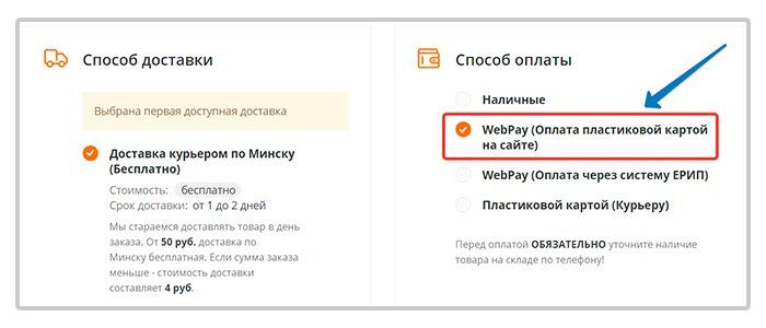 Выбор способа оплаты
