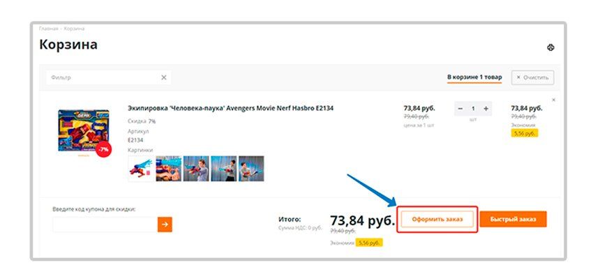 Товары в корзине перед оплатой через ЕРИП